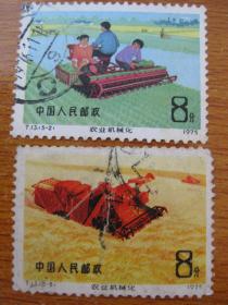 T13农业机械化 信销邮票2枚