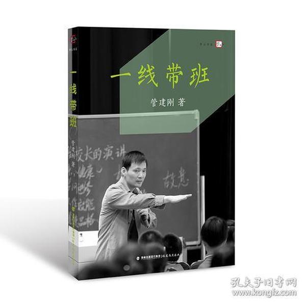 一线带班<梦山书系>