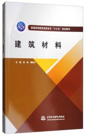 二手正版建筑材料 吴瑜 水利水电出版社