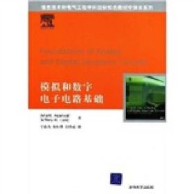 孔夫子旧书网--模拟和数字电子电路基础
