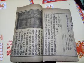 清朝新式教科书:最新中国历史教科书 高等小学用       第一册    
［宣统三年版］