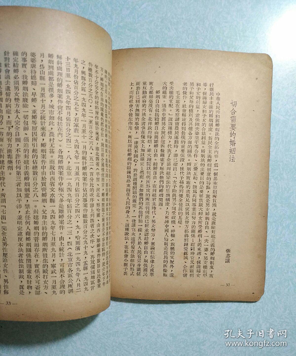 学习婚姻法的参考资料(封面有个人印章) 50年代上海市民主妇联筹备会印行