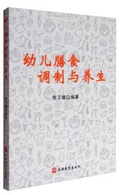 幼儿膳食调制与养生 妇幼保健 贺耀 编