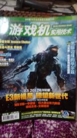 游戏机实用技术2012年第13期（有海报一张）