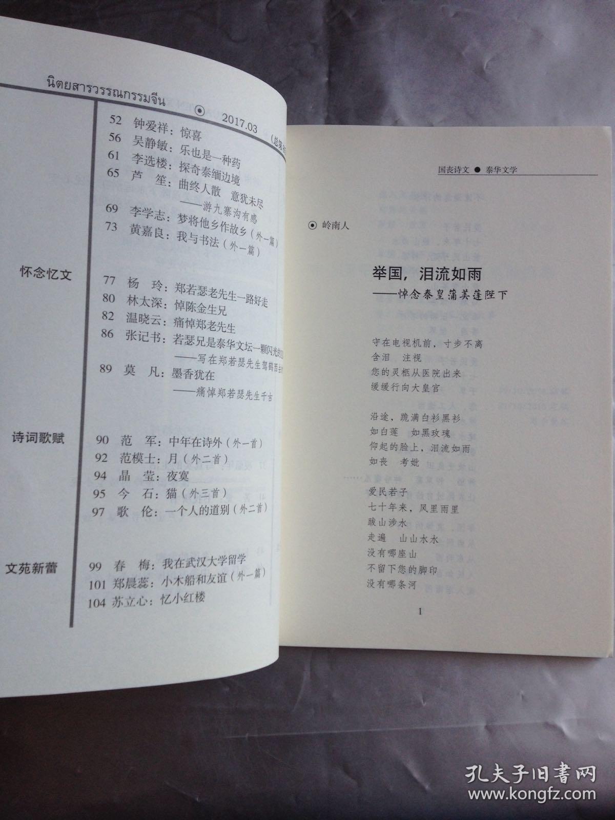 泰华文学   vol.85