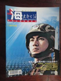 上海支部生活月刊2009-8（收藏用）s-1109