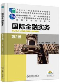 国际金融实务