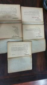 民國   詞選校讀卷二.附錄. 詞選續(xù)詞選校讀總目.卷一.卷二.附錄  共六本  缺封面封底