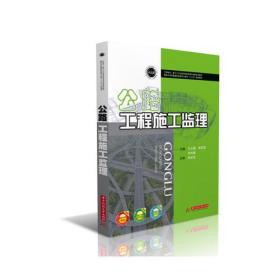 孔夫子旧书网--公路工程施工监理