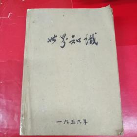 世界知识1959年（1-24）/合订