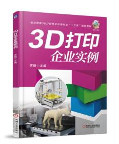 3D打印企业实例