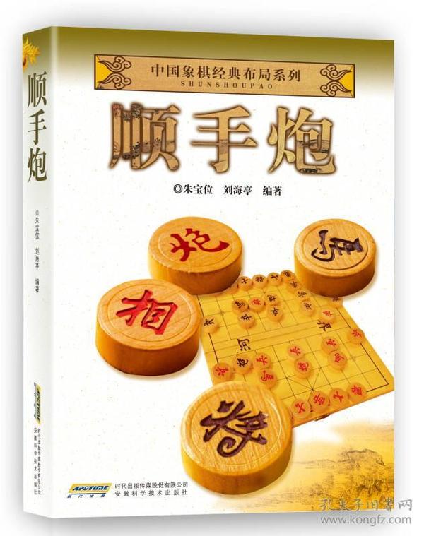 中国象棋经典布局系列：顺手炮