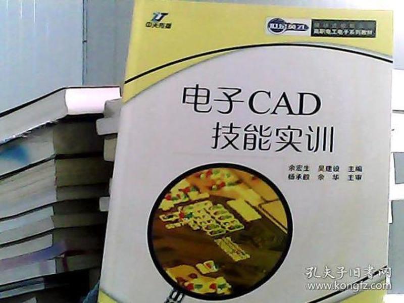 电子CAD技能实训——世纪英才模块式技能实训高职电工电子系列教材