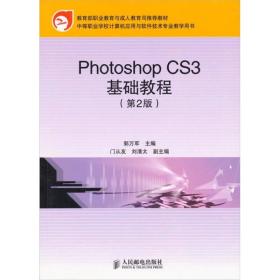 PHOTOSHOP CS3基础教程