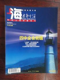 上海支部生活月刊2009-9（收藏用）s-1111