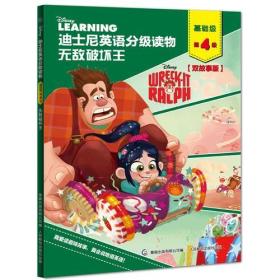 无敌破坏王 专著 Wreck-it ralph 童趣出版有限公司编 eng wu di po huai wang