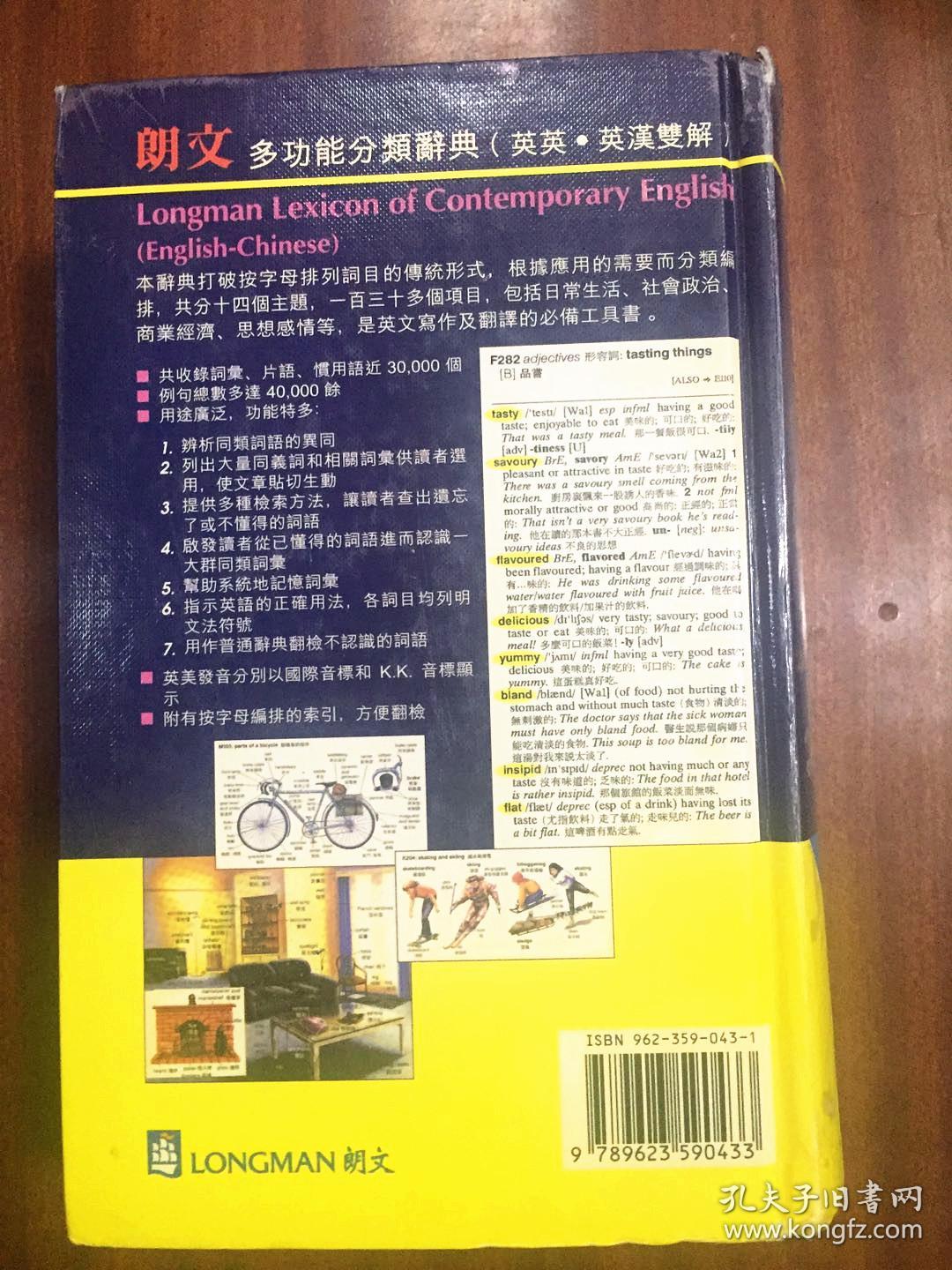 朗文出版集团亚洲有限公司出版 LONGMAN DICTIONARY 朗文英汉多功能分类辞典 LONGMAN LEXICON  OF CONTEMPORARY ENGLISH