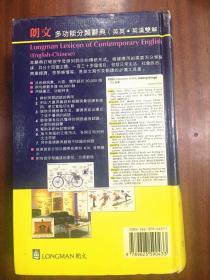 朗文出版集团亚洲有限公司出版 LONGMAN DICTIONARY 朗文英汉多功能分类辞典 LONGMAN LEXICON  OF CONTEMPORARY ENGLISH