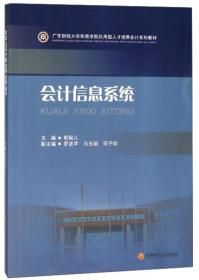 会计信息系统 郭婉儿  西南财经大学出版社