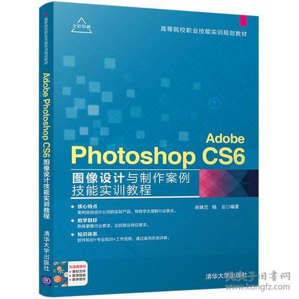 Adobe Photoshop CS6 图像设计与制作案例技能实训教程