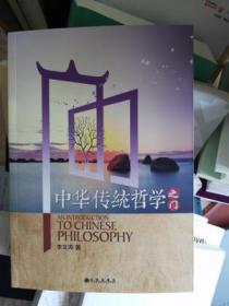 中华传统哲学之门