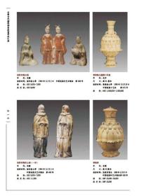 中国古代陶瓷拍卖投资考成汇典9787514907322王立军　编著