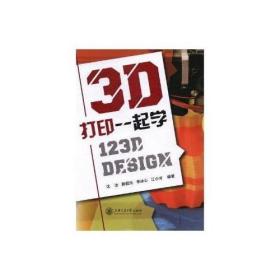 3D打印一起学