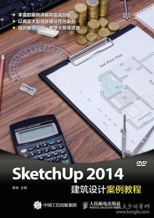 SketchUp  2014建筑设计案例教程