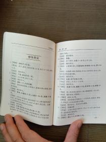 中国偏方；高血压肠胃病卷