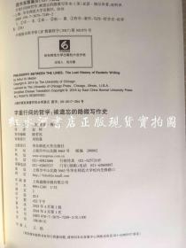 字里行间的哲学：被遗忘的隐微写作史 硬精装