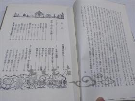 原版日本日文書 花壇と庭木の育て方 玉川穎麿 泰文堂 1970年9月 32開布面精裝