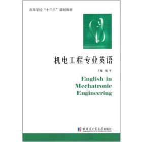 孔夫子旧书网--机电工程专业英语