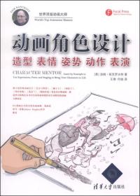 【以此标题为准】动画角色设计：造型·表情·姿势·动作·表演