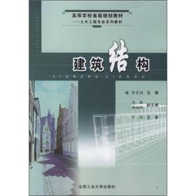：建筑结构