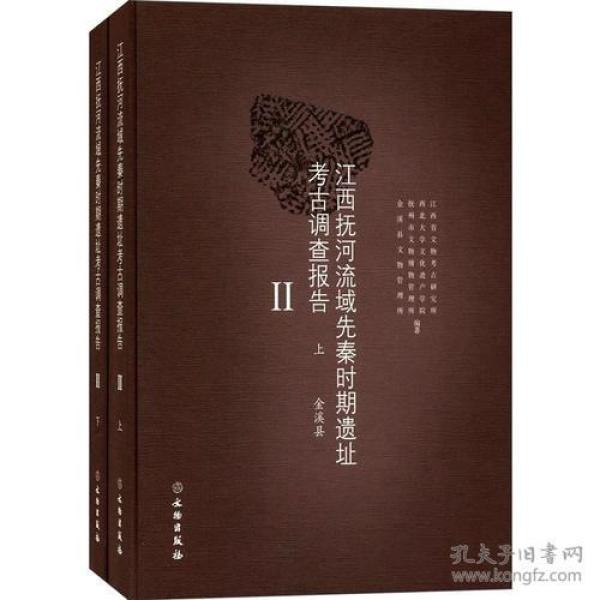 江西抚河流域先秦时期遗址考古调查报告之二（金溪县）