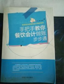 最新最全的餐饮会计做账教程：手把手教你餐饮会计做账步步通