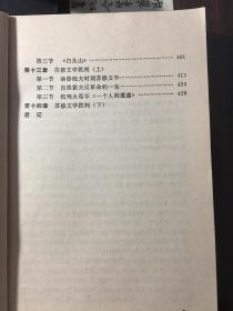 外国文学简编（包邮）