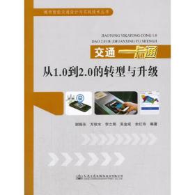 交通一卡通从1.0到2.0的转型与升级