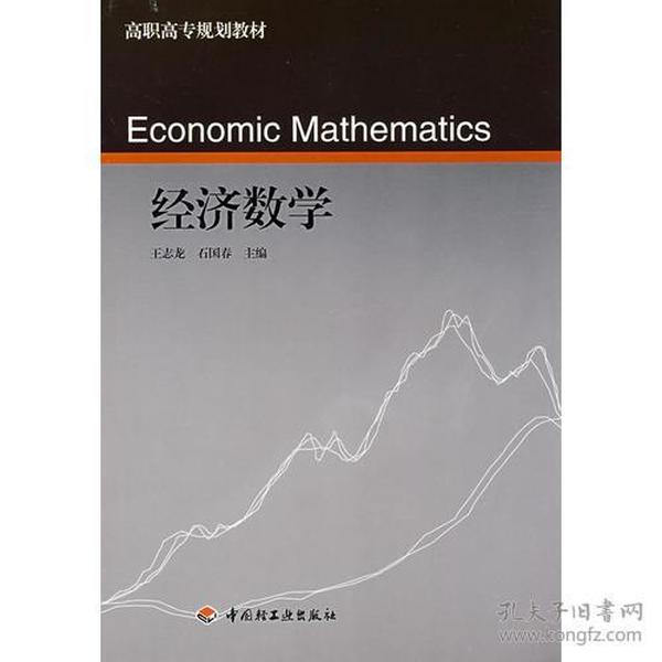 经济数学