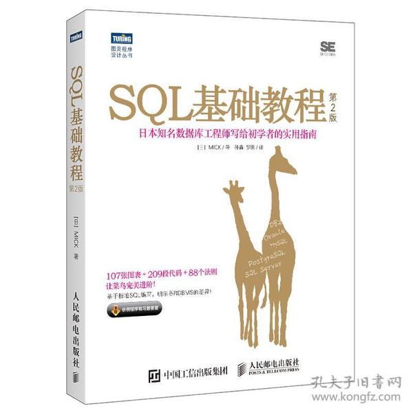 SQL基础教程 第2版