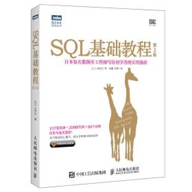 SQL基础教程 第2版