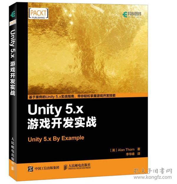 Unity 5.x游戏开发实战