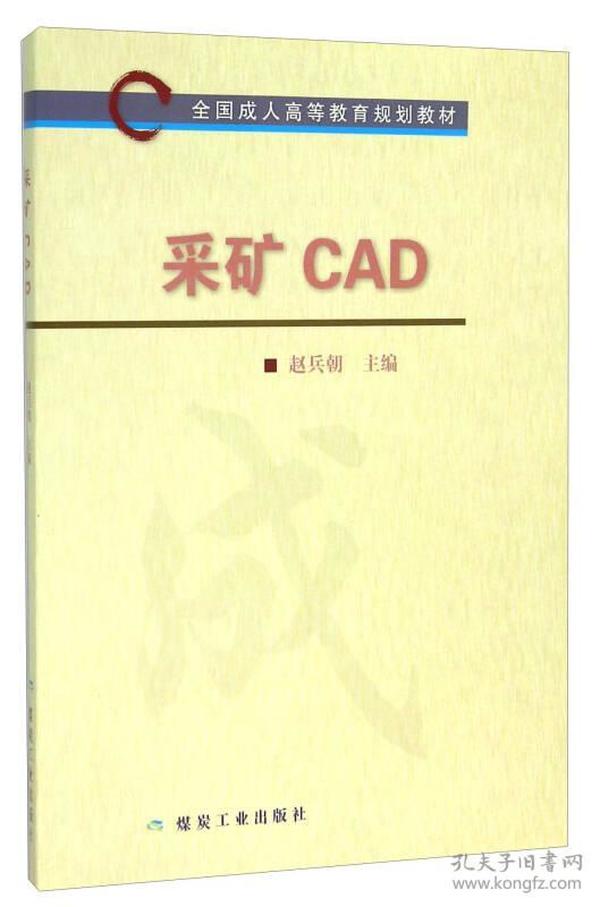 采矿CAD