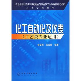 化工自动化及仪表