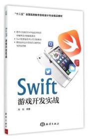 Swift游戏开发实战