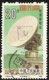 T108航天（6-5）20分天地同音-地面接收站，信销邮票。