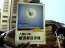 人性升华 —重读弗洛伊德
