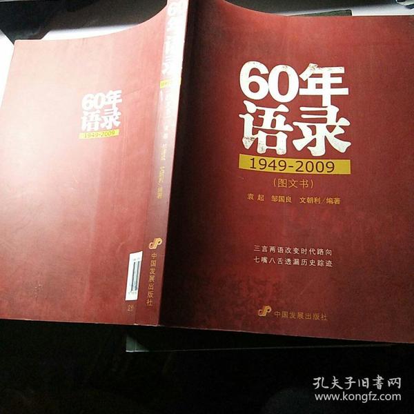 60年语录