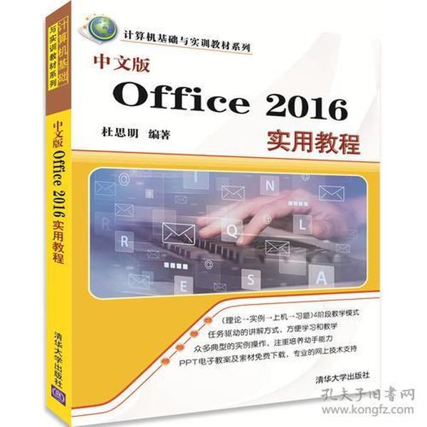 中文版Office 2016实用教程