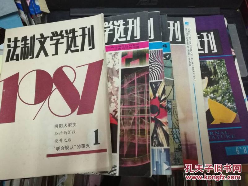 法制文学选刊1987年  1-12期全